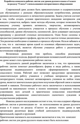 Комплект рабочих листов для уроков русского языка в 4 классе   по разделу «Глагол» с использованием интерактивного оборудования (для реализации в условиях инклюзивного образования)