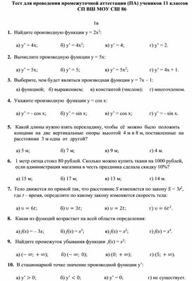 Обложка для материала Тест для проведения промежуточной аттестации учеников 11 классов
