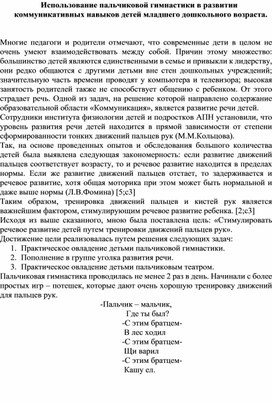 Использование пальчиковой гимнастики в развитии коммуникативных навыков детей младшего дошкольного возраста