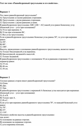Обложка для материала Тест по теме «Равнобедренный треугольник и его свойства»