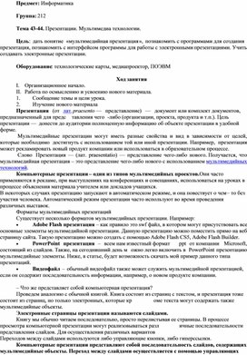 Обложка для материала Конспект на тему "Презентации. Мультимедиа технологии"