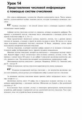 Обложка для материала опорный конспект урока по информатике для 7 кл представление числ информации