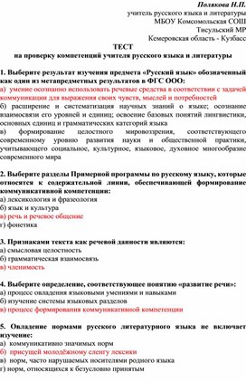 Обложка для материала Тест на проверку компетенций учителя русского языка и литературы