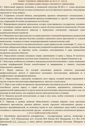 Обложка для материала ОБЩЕСТВЕННОЕ ДВИЖЕНИЕ 60–90-Х ГГ. XIX В.