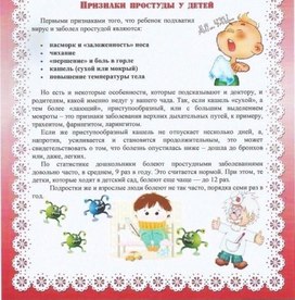 Обложка для материала признаки простуды у детей