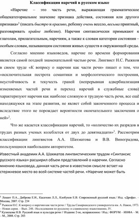 Классификация наречий в русском языке