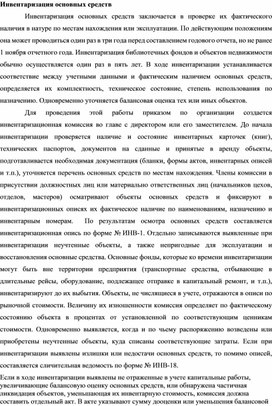 Обложка для материала Инвентаризация основных средств