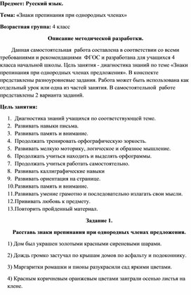 Контрольная работа по русскому языку по теме "Знаки препинания при однородных членах предложения" для учащихся 4 класса