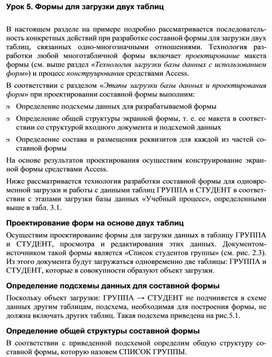 Обложка для материала Урок 5. Формы для загрузки двух таблиц