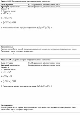 Обложка для материала Урок_6_Приложение 4_Формативное оценивание