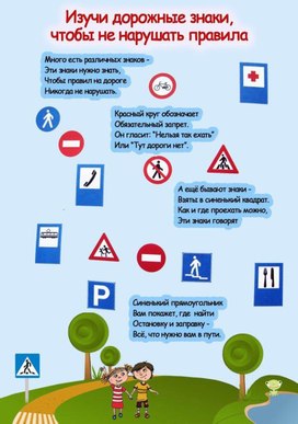 Обложка для материала изучи дорожные знаки