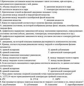 Обложка для материала Фазовые диаграммы. Тройная точка_тесты