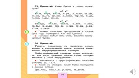 Всегда ли можно проверить безударную гласную в слове. 2 класс