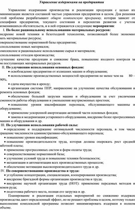 Обложка для материала Управление издержками на предприятии