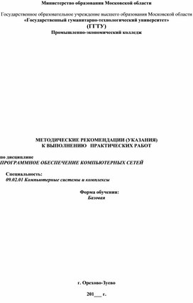 Обложка для материала Методические указания по дисциплине Программное обеспечение компьютерных сетей