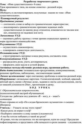 Разработка урока и презентация по русскому языку на тему "Имя существительное"4класс