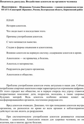 Похититель рассудка. Воздействие алкоголя на организм человека