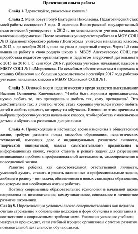 Презентация опыта работы учителя начальных классов