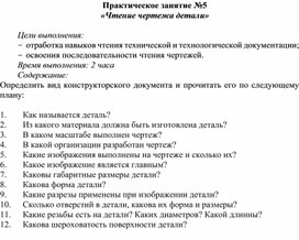 Обложка для материала Чтение чертежа детали