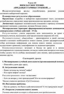 Урок 63 Внеклассное чтение. «Преданья старины глубокой…»