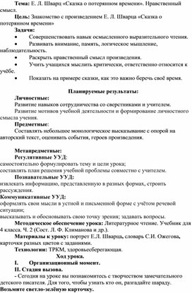 Обложка для материала Е. Л. Шварц «Сказка о потерянном времени». Нравственный смысл.