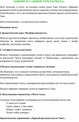 Обложка для материала Конспект занятия по формированию культурно-гигиенических навыков у детей младшей группы "Доброе утро, расчёска"