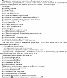 Обложка для материала Менеджмент и показатели хозяйственной деятельности предприятия