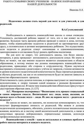 "Работа с семьями своих учеников - важное направление нашей деятельности"