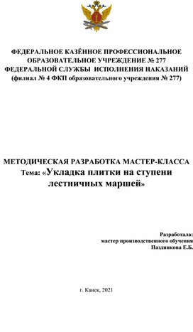 Мастер-класс. Укладка плитки на ступени лестничных маршей.