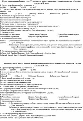 Обложка для материала Самостоятельная работа по теме: Утверждение нового капиталистического порядка в Англии. Англия в 18 веке.