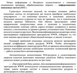 Обложка для материала Поиск информации в Интернете