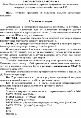 Обложка для материала Исследование принципов построения алгоритмов с ветвлениями в микроконтроллерах среднего семейства серии PIC