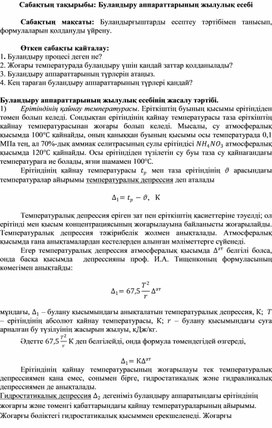 Буландыру  аппараттары на казахском языке