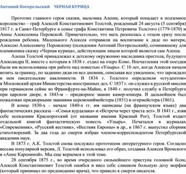 Обложка для материала Антоний Погорельский    ЧЕРНАЯ КУРИЦА