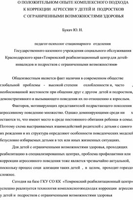 Обложка для материала Снижение агрессии у детей с помощью ЭБРУ