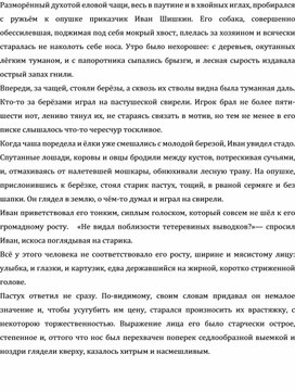 Обложка для материала Диктант. 10-11 класс. Иван Шишкин.