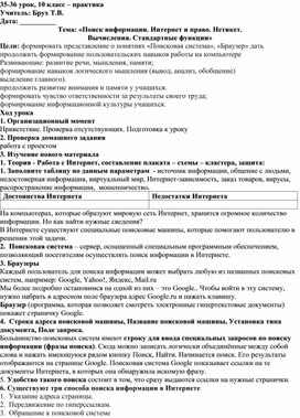 Обложка для материала Поиск информации. Интернет и право. Нетикет.  Вычисления. Стандартные функции