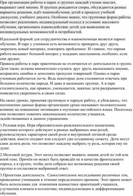 Влияние групповой и парной работы на развитие мотивации