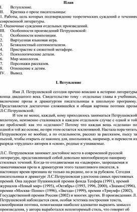 "Прочтёшь этакое - и жизнь прекрасна!" ("Монологи" Л.Петрушевской)