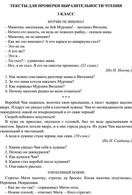 Тексты для проверки выразительности чтения 3 класс