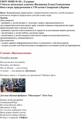 Обложка для материала 170 летие-годовщина самарской губернии. Квест-игра с подготовкой в честь этой даты