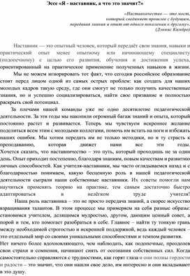 Обложка для материала Эссе "Я наставник, а что это значит"