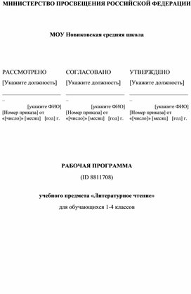 Обложка для материала Литературное чтение 1-4 класс