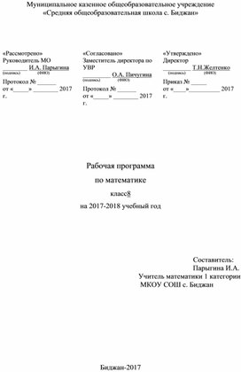 Рабочая программа по математике 8 класс