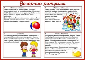 Обложка для материала вечерние ритуалы
