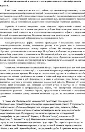 Обложка для материала Особенности нарушений слуха