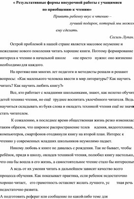 Обложка для материала «Результативные формы внеурочной работы с учащимися  по приобщению к чтению»