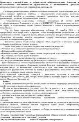 Организация взаимодействия с родительской общественностью, детскими и молодежными общественными организациями и объединениями, органами ученического самоуправления, социальными партнерами