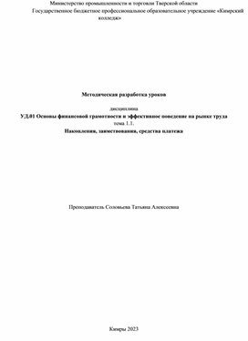 "Накопления, заимствования, средства платежа"