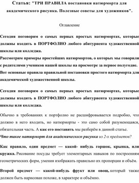 Обложка для материала "Три правила постановки натюрморта"
